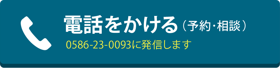 電話をかける